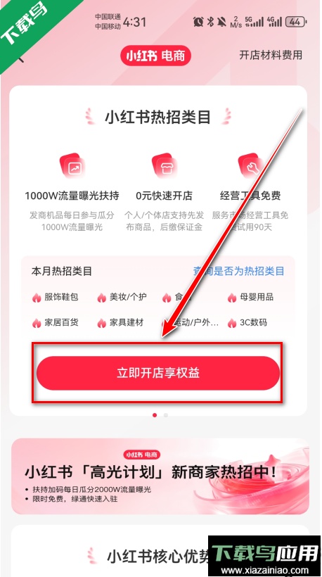 小红书免费下载2025最新版app截图4