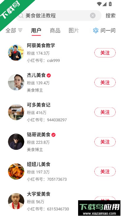 小红书美食大全学做菜app下载安装截图1