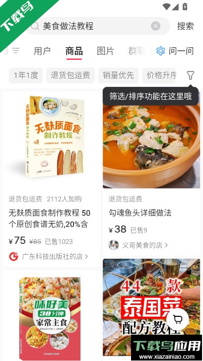 小红书美食大全学做菜app下载安装截图3