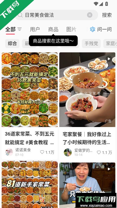 小红书美食大全学做菜app下载安装截图4