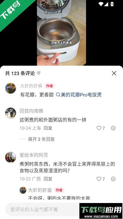 小红书美食大全学做菜app下载安装截图5