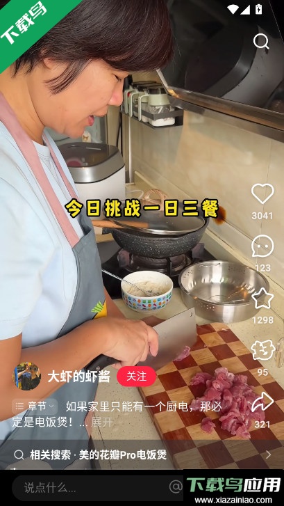 小红书美食大全学做菜app下载安装截图6