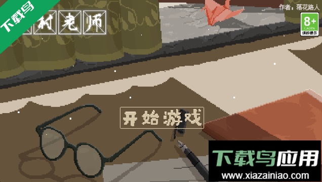 乡村老师免费下载最新版截图5