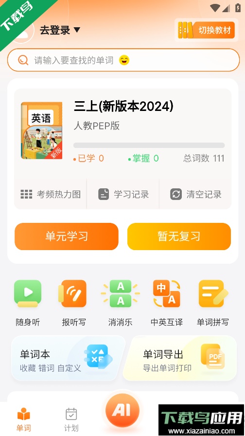 乐学同步单词安卓版免费下载最新版截图1