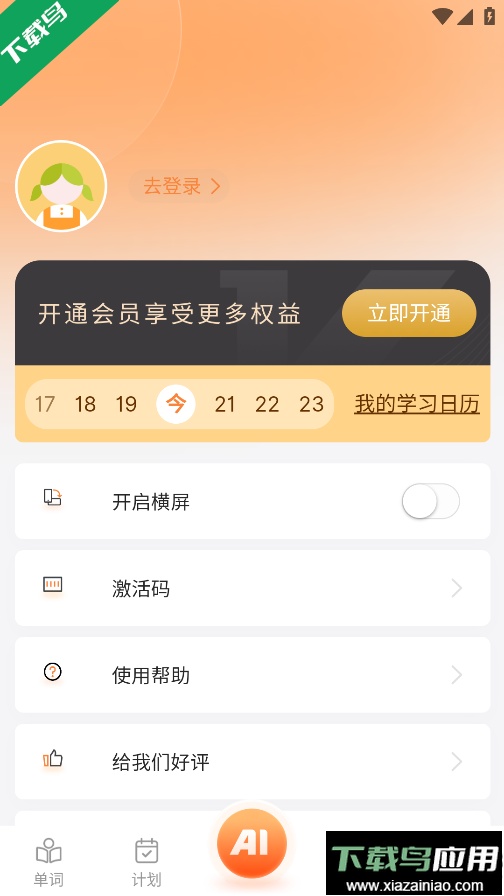 乐学同步单词安卓版免费下载最新版截图2