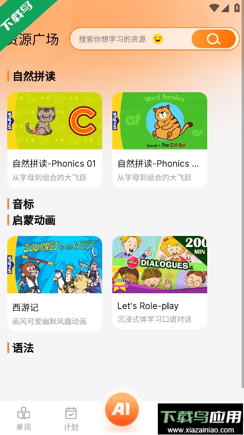 乐学同步单词安卓版免费下载最新版截图3