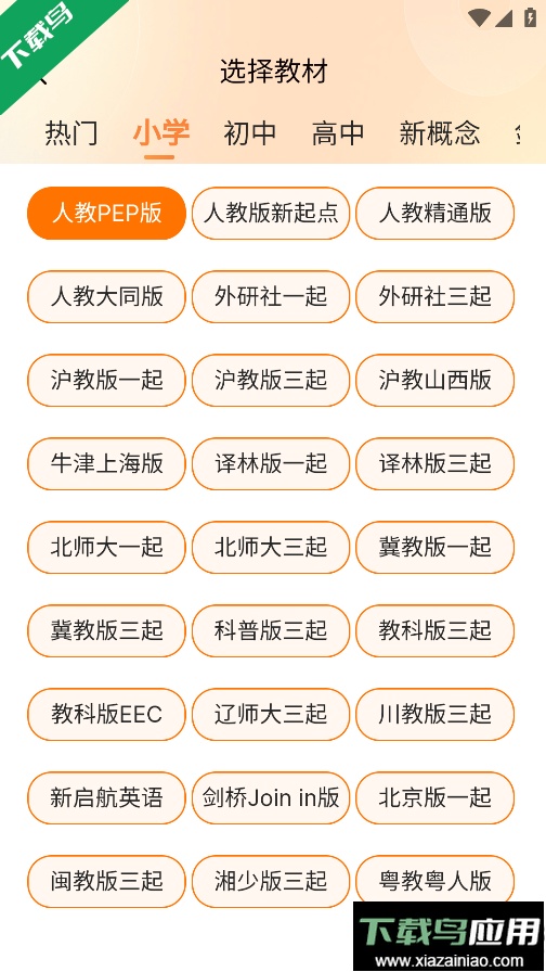 乐学同步单词安卓版免费下载最新版截图5