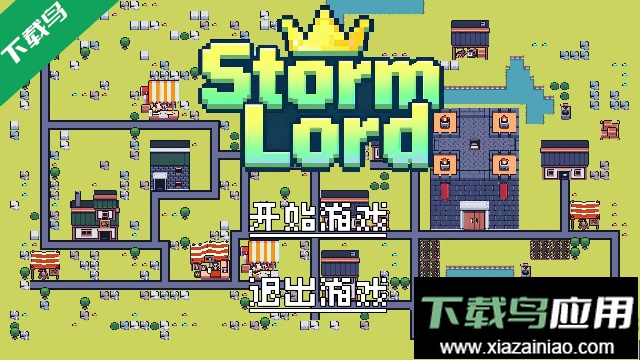 风暴领主最新版本下载最新版截图3