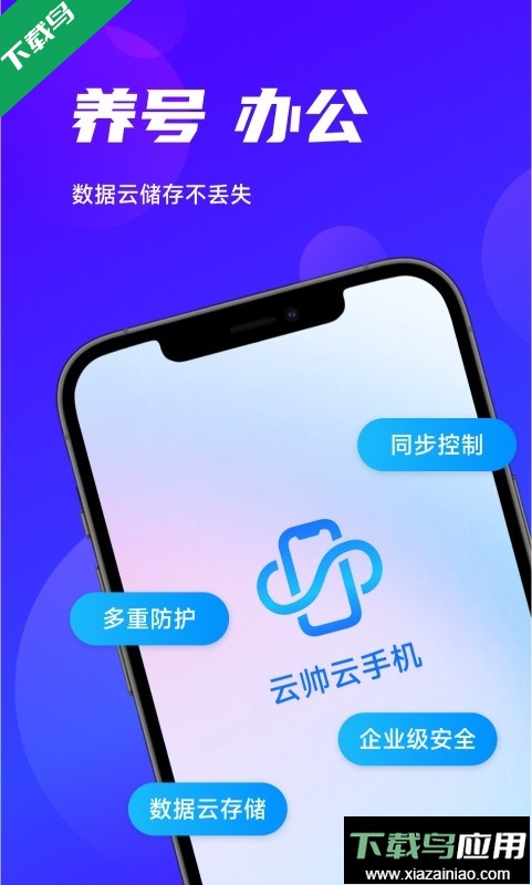 云帅云手机app最新版下载最新版截图1