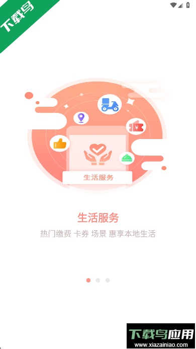 山东一卡通app官方版下载截图1