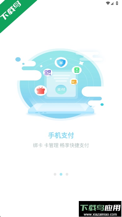山东一卡通app官方版下载截图2