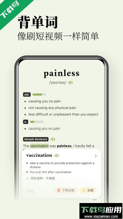无痛单词app最新版下载最新版截图3