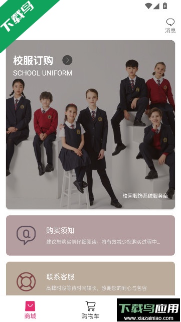 好旦校服订购app下载截图1