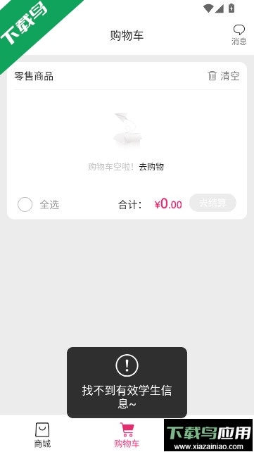 好旦校服订购app下载截图2