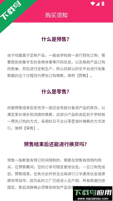 好旦校服订购app下载截图3