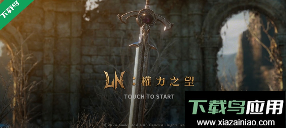 权力之望官方正版下载最新版截图3