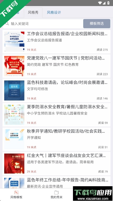秀米XIUMI编辑器app最新版下载最新版截图2