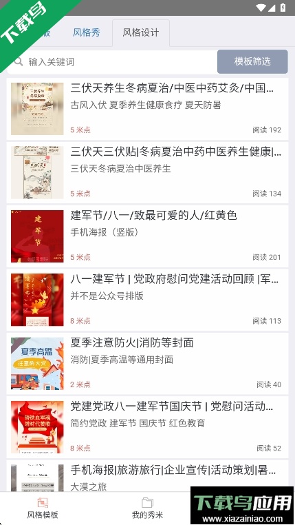 秀米XIUMI编辑器app最新版下载最新版截图3