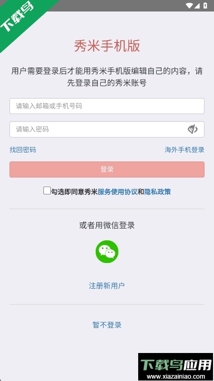 秀米XIUMI编辑器app最新版下载最新版截图4