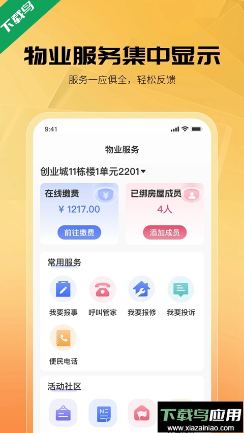享惠家app免费下载安装截图1