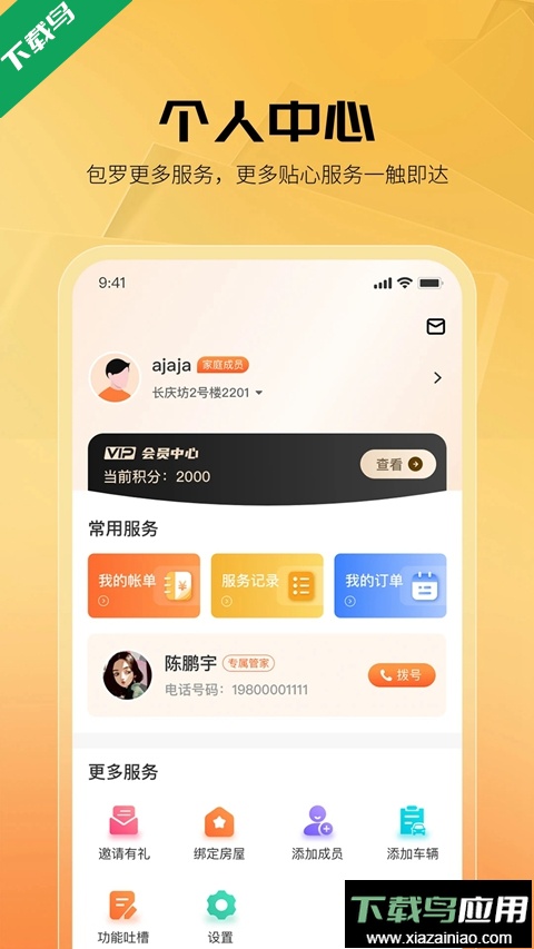 享惠家app免费下载安装截图2