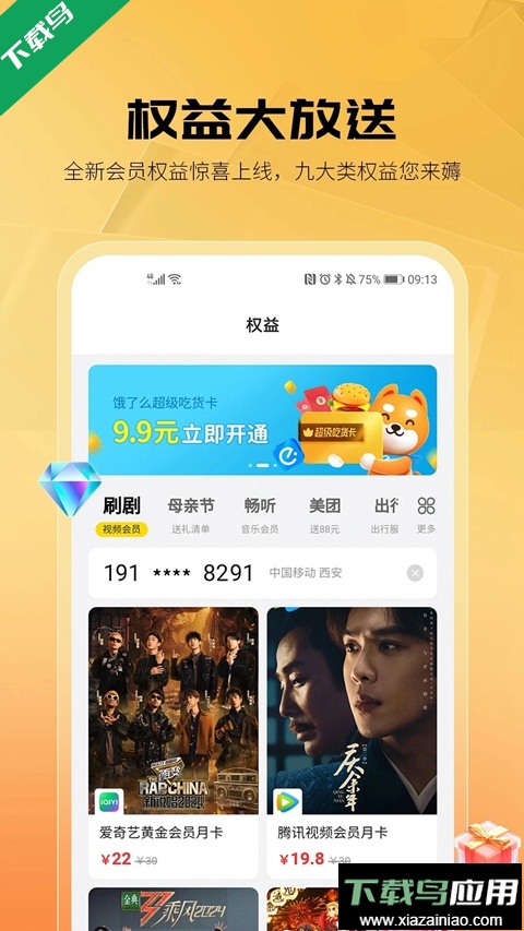 享惠家app免费下载安装截图3