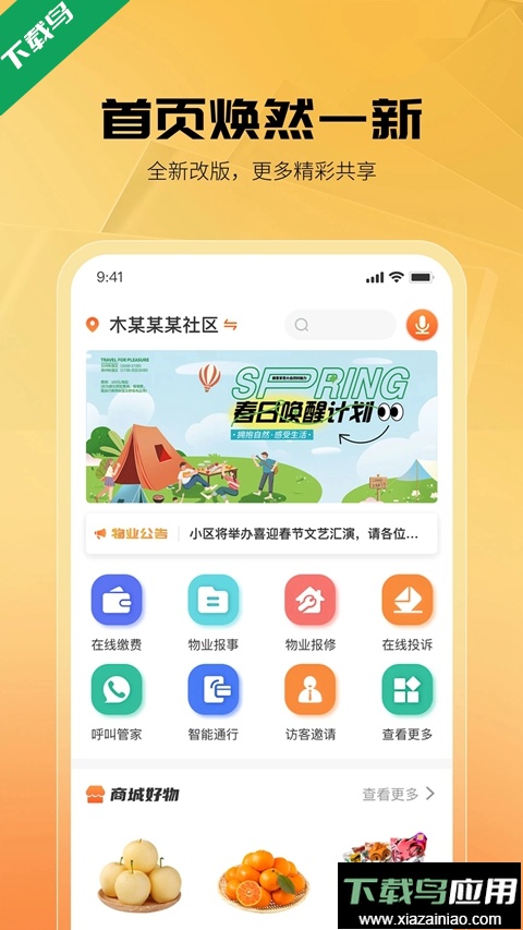 享惠家app免费下载安装截图4