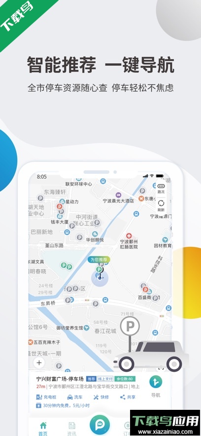 甬城泊车app官方版下载截图1