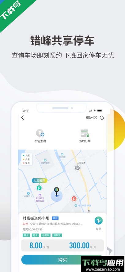 甬城泊车app官方版下载截图2