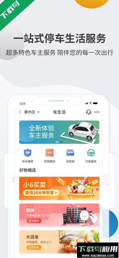 甬城泊车app官方版下载截图3