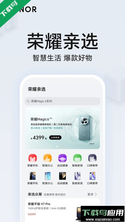 荣耀智慧空间基础服务app官方下载最新版截图1