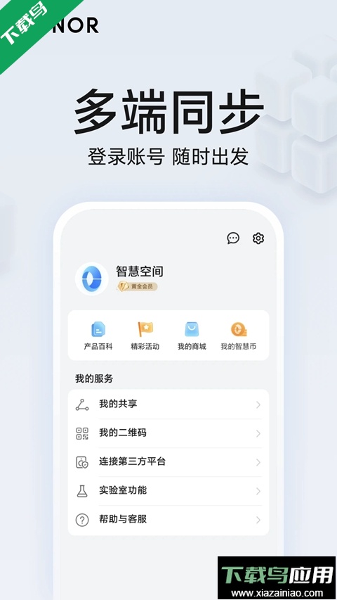 荣耀智慧空间基础服务app官方下载最新版截图2