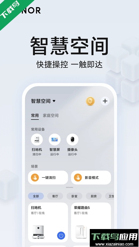 荣耀智慧空间基础服务app官方下载最新版截图3
