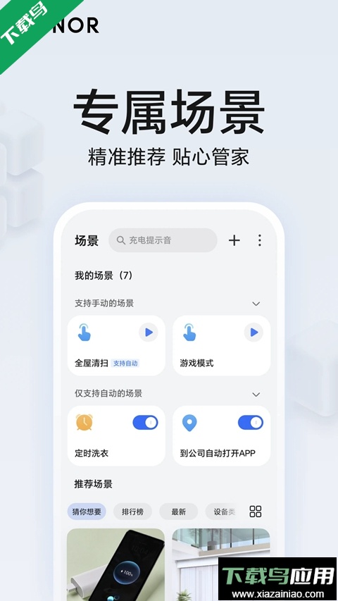 荣耀智慧空间基础服务app官方下载最新版截图4