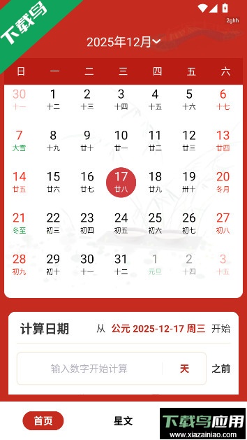 中华万年历大字版最新版官方免费下载最新版截图1