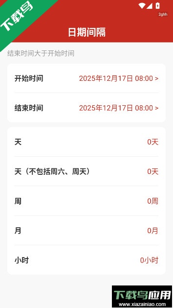 中华万年历大字版最新版官方免费下载最新版截图2