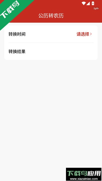 中华万年历大字版最新版官方免费下载最新版截图4