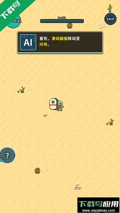 地球净化工程最新版下载截图2