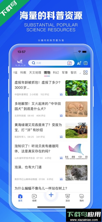 科普中国app下载安装最新版截图1