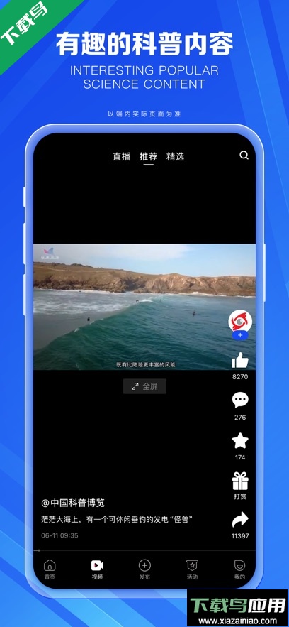 科普中国app下载安装最新版截图2