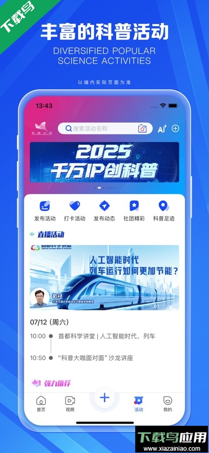 科普中国app下载安装最新版截图3