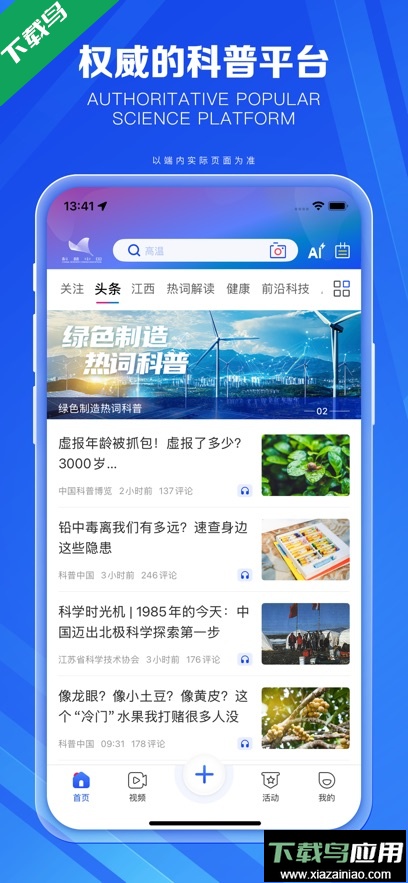 科普中国app下载安装最新版截图4