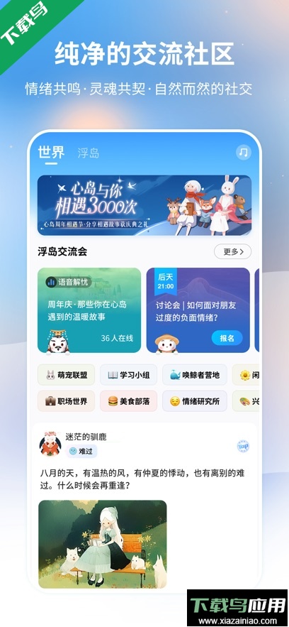 心岛日记app最新版下载截图4