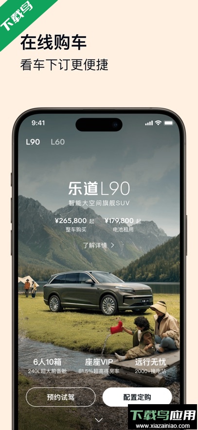 乐道汽车app官方版下载截图1