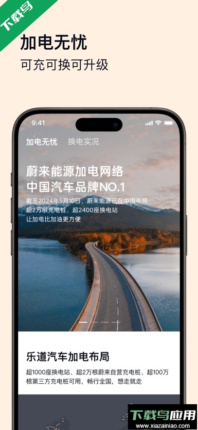 乐道汽车app官方版下载截图2