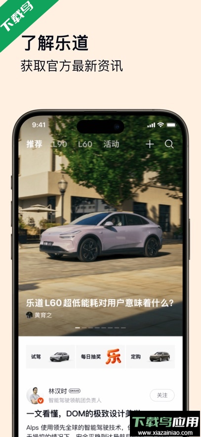 乐道汽车app官方版下载截图5