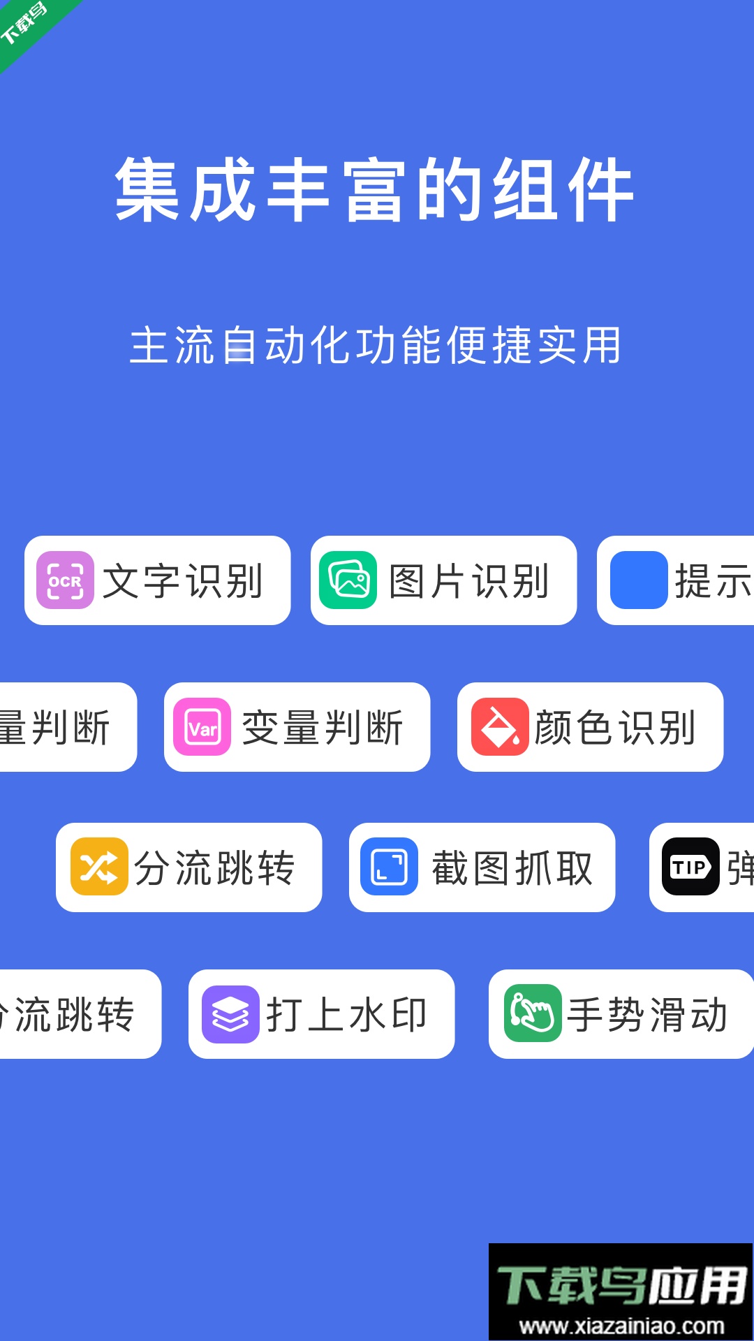 自动脚本精灵app官方版下载最新版截图1