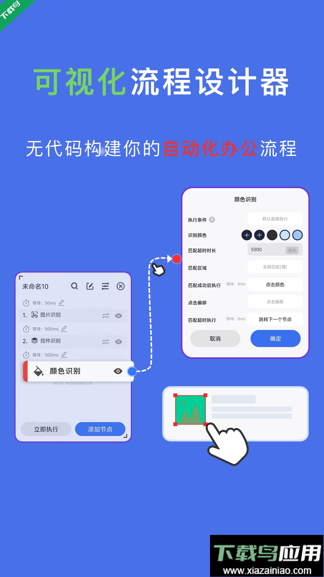 自动脚本精灵app官方版下载最新版截图3