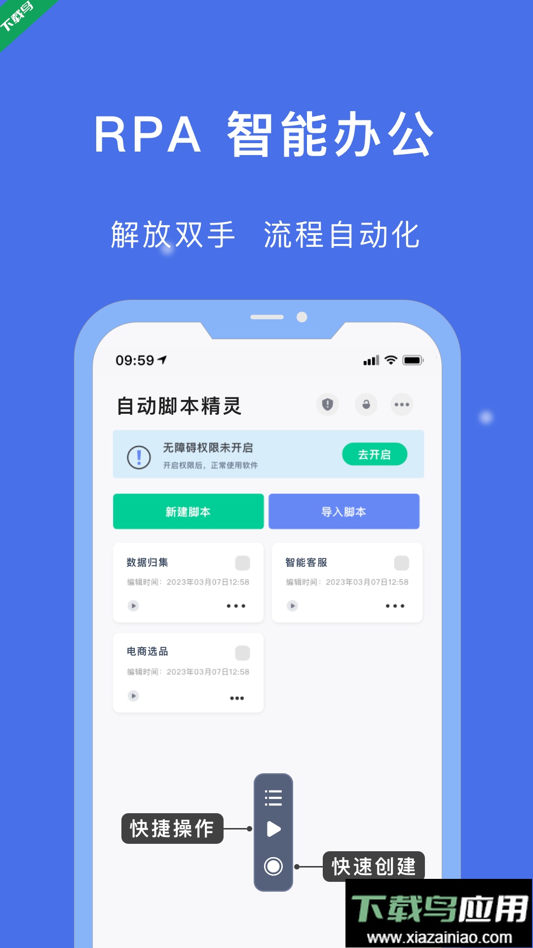 自动脚本精灵app官方版下载最新版截图4
