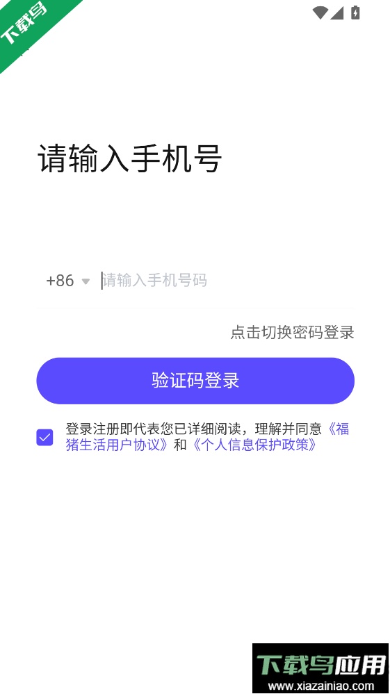 福猪生活app免费下载最新版截图1